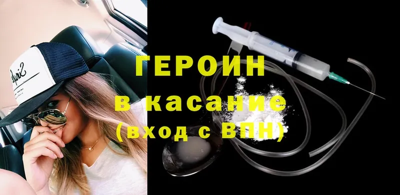 ГЕРОИН Heroin  Балей 