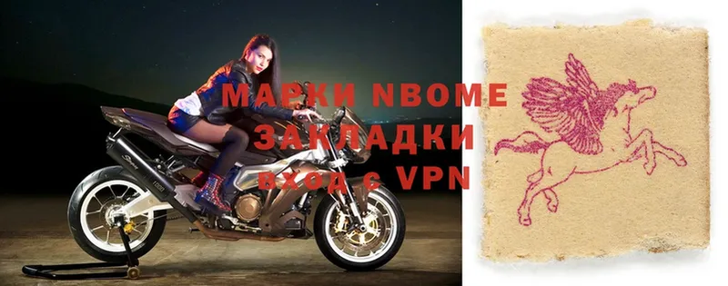 Марки N-bome 1500мкг  Балей 